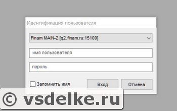 Авторизация в терминале Quik